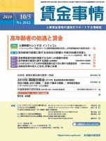 賃金事情 2020.10.5号 (発売日2020年10月05日) 表紙
