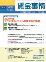 賃金事情 2020.10.20号 表紙