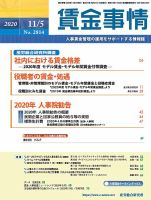 賃金事情 2020.11.05号 (発売日2020年11月05日) 表紙