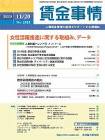 賃金事情 2020.11.20号 表紙