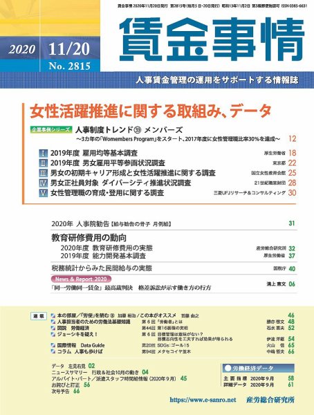 賃金事情 2020.11.20号 (発売日2020年11月20日) 表紙