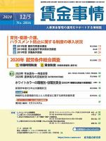賃金事情 2020.12.05号 表紙