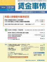 賃金事情 2020.12.20号 表紙