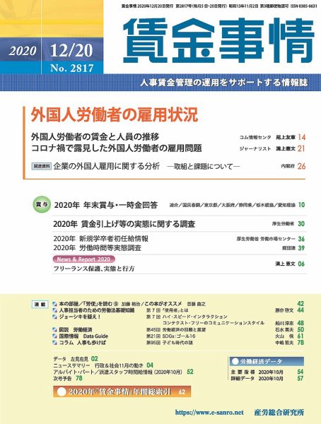 賃金事情 2020.12.20号 (発売日2020年12月20日) 表紙