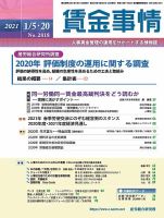 賃金事情 2021.1月合併号 表紙