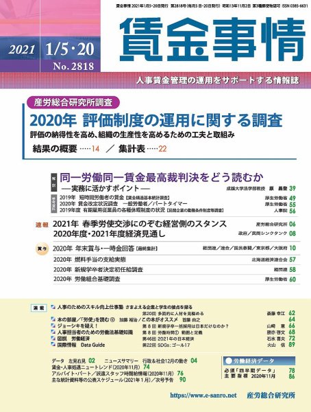 賃金事情 2021.1月合併号 (発売日2021年01月20日) 表紙