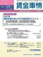 賃金事情 2021.02.05号 表紙