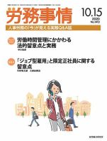 労務事情 2020.10.15号 表紙