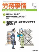 労務事情 2020.11.01号 表紙