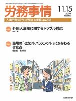 労務事情 2020.11.15号 表紙