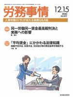 労務事情 2020.12.15号 表紙