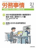 労務事情 2021.2.01号 表紙