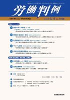 労働判例 2020.10.15号 表紙