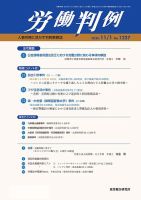 労働判例 2020.11.01号 表紙