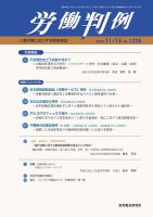 労働判例 2020.11.15号 表紙
