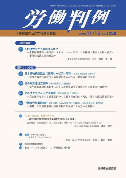 労働判例 2020.11.15号 (発売日2020年11月15日) 表紙