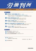 労働判例 2020.12.01号 表紙