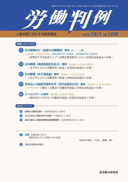 労働判例 2020.12.01号 (発売日2020年12月01日) 表紙
