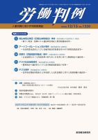 労働判例 2020.12.15号 表紙