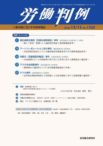 労働判例 2020.12.15号 (発売日2020年12月15日) 表紙
