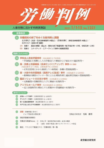労働判例 2021.1月合併号 (発売日2021年01月15日) 表紙