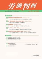 労働判例 2021.2.01号 表紙