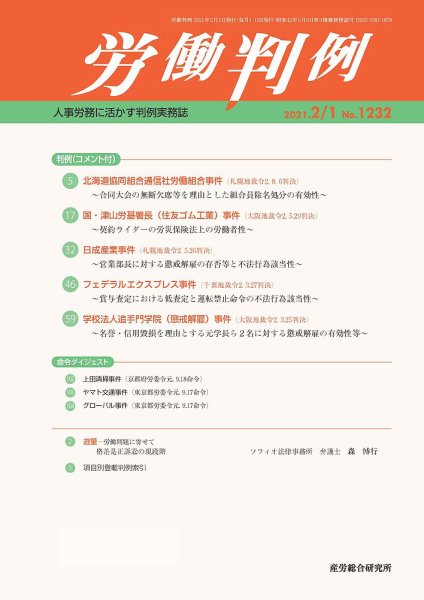 労働判例 2021.2.01号 (発売日2021年02月01日) 表紙