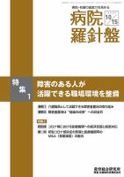 病院経営羅針盤 2020.10.15号 表紙