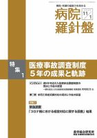 病院経営羅針盤 2020.11.01号 表紙