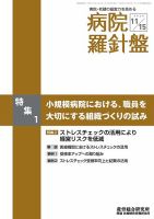 病院経営羅針盤 2020.11.15号 表紙