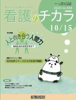 看護のチカラ 2020.10.15号 (発売日2020年10月15日) 表紙