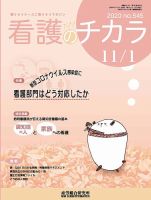 看護のチカラ 2020.11.01号 (発売日2020年11月01日) 表紙