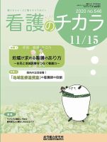 看護のチカラ 2020.11.15号 (発売日2020年11月15日) 表紙