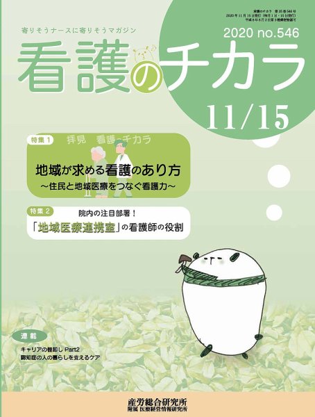 看護のチカラ 2020.11.15号 (発売日2020年11月15日) 表紙