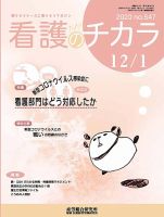 看護のチカラ 2020.12.01号 (発売日2020年12月01日) 表紙