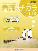 看護のチカラ 2021.1月合併号 (発売日2021年01月15日) 表紙
