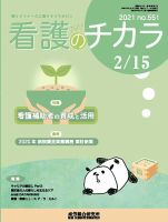 看護のチカラ 2021.02.15号 (発売日2021年02月15日) 表紙