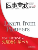 医事業務 2021.1月合併号 (発売日2021年01月15日) 表紙