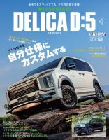 スタイルrv Vol 145 Mitsubishi Delica D 5 No 2 発売日年05月26日 雑誌 電子書籍 定期購読の予約はfujisan