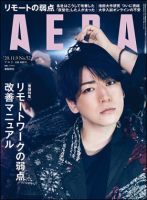 AERA（アエラ） 2020年11/9号 表紙