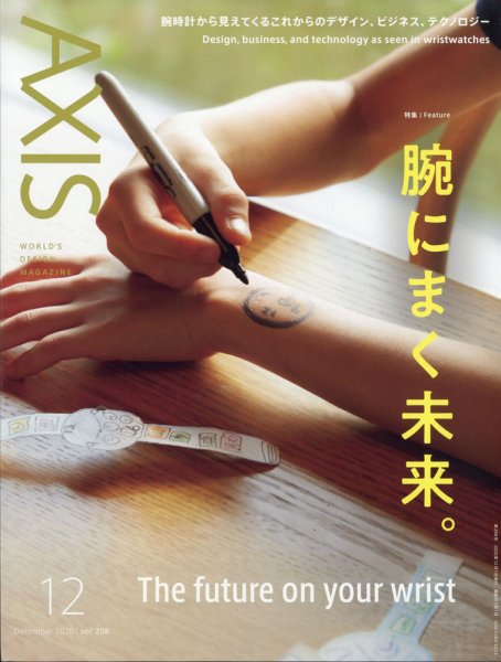 AXIS（アクシス） Vol.208 (発売日2020年10月30日) 表紙