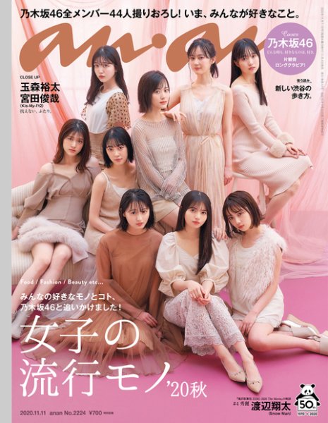 anan（アンアン） 2020年11/11号 (発売日2020年11月04日) 表紙