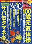 安心 2020年12月号の表紙