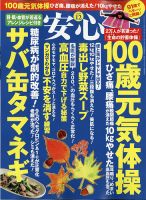 安心 2020年12月号 表紙