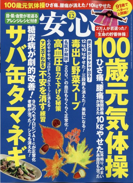 安心 2020年12月号 (発売日2020年11月02日) 表紙