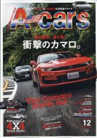 A cars (アメリカン カーライフ マガジン) のバックナンバー (2ページ目 30件表示) | 雑誌/定期購読の予約はFujisan