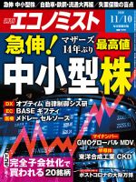 週刊エコノミスト 2020年11/10号 表紙