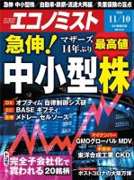 週刊エコノミストのバックナンバー 2ページ目 45件表示 雑誌 電子書籍 定期購読の予約はfujisan