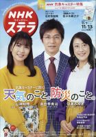 NHKウイークリーSTERA（ステラ） 2020年11/13号 (発売日2020年11