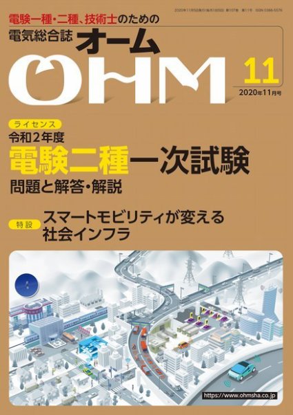 OHM（オーム） 2020年11月号 (発売日2020年11月05日) 表紙